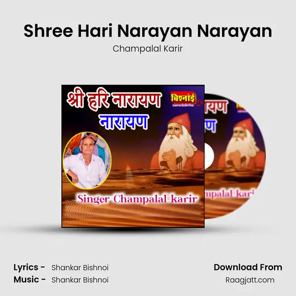 Shree Hari Narayan Narayan - Champalal Karir album cover 