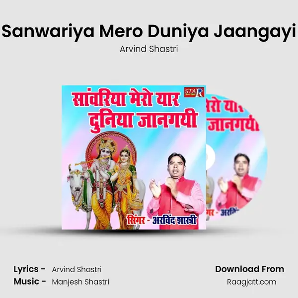 Sanwariya Mero Duniya Jaangayi mp3 song