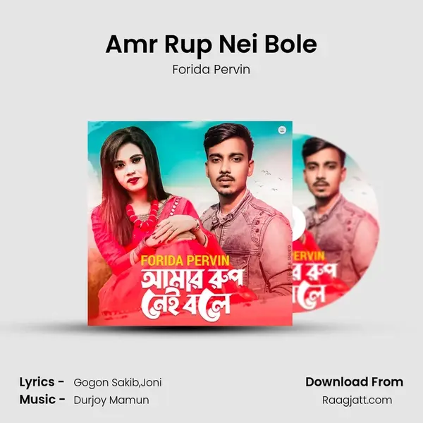 Amr Rup Nei Bole mp3 song