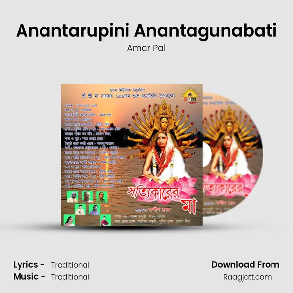 Anantarupini Anantagunabati - Amar Pal album cover 