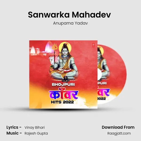 Sanwarka Mahadev (From Sanwarka Mahadev) mp3 song