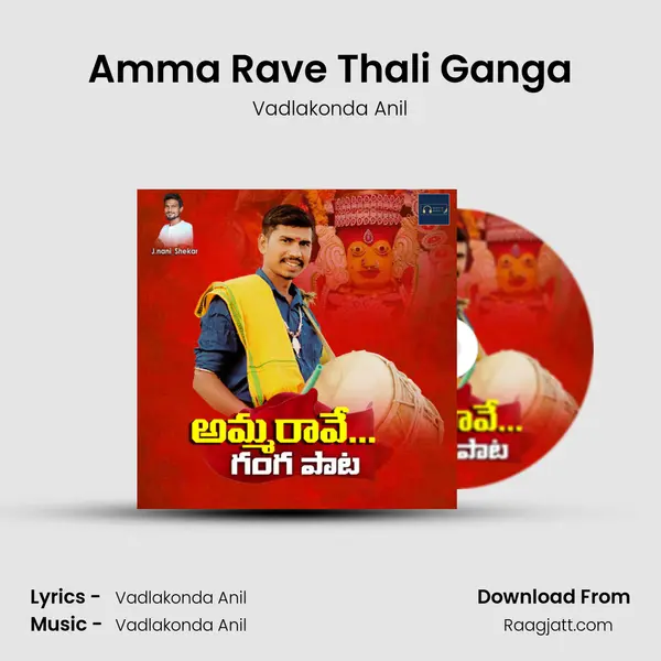 Amma Rave Thali Ganga mp3 song