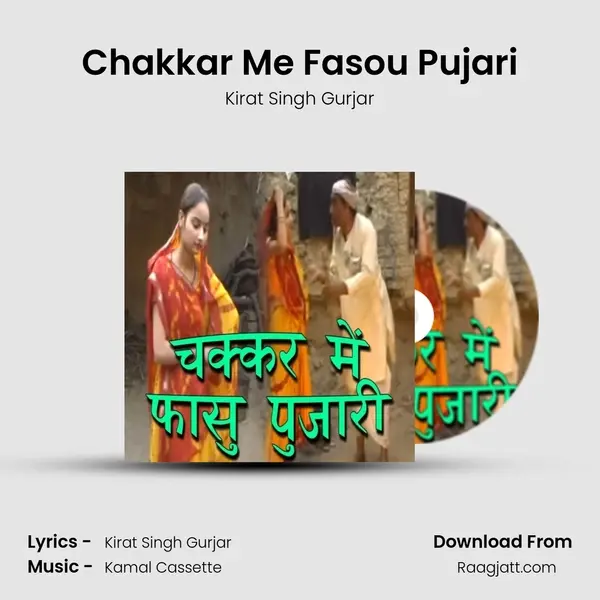 Chakkar Me Fasou Pujari mp3 song