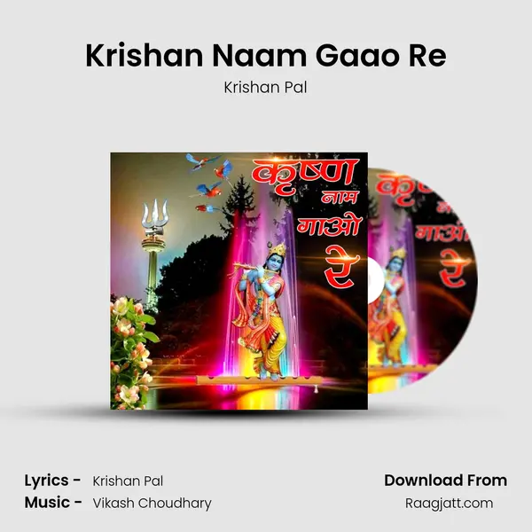 Krishan Naam Gaao Re mp3 song