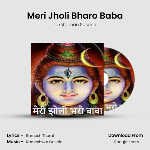 Meri Jholi Bharo Baba - Lakshaman Sasane album cover 