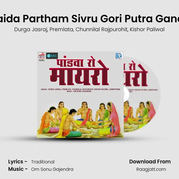 Bhaida Partham Sivru Gori Putra Ganesh - Durga Jasraj album cover 