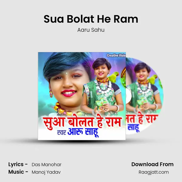 Sua Bolat He Ram - Aaru Sahu album cover 