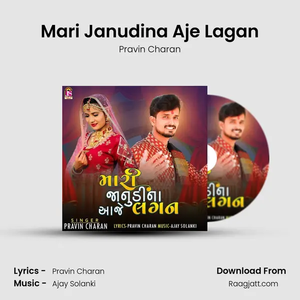 Mari Janudina Aje Lagan mp3 song