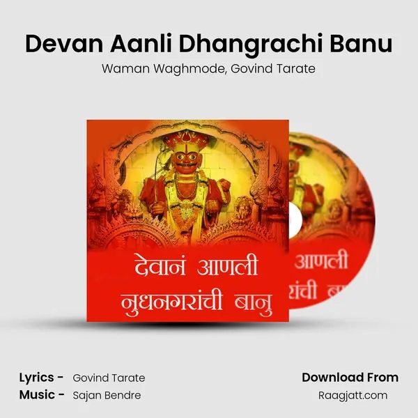 Devan Aanli Dhangrachi Banu mp3 song