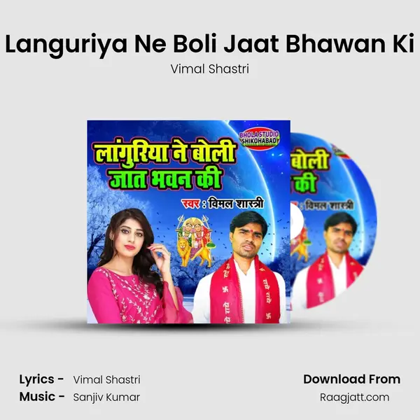 Languriya Ne Boli Jaat Bhawan Ki - Vimal Shastri album cover 