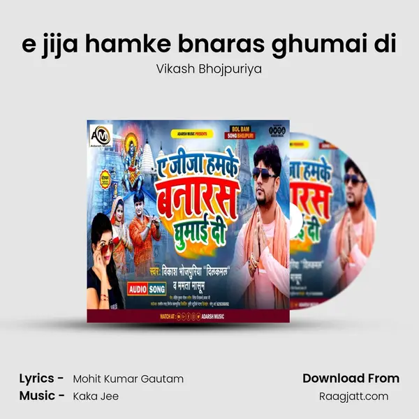 e jija hamke bnaras ghumai di mp3 song