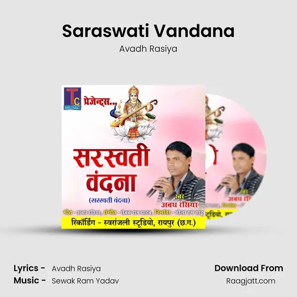 Saraswati Vandana mp3 song