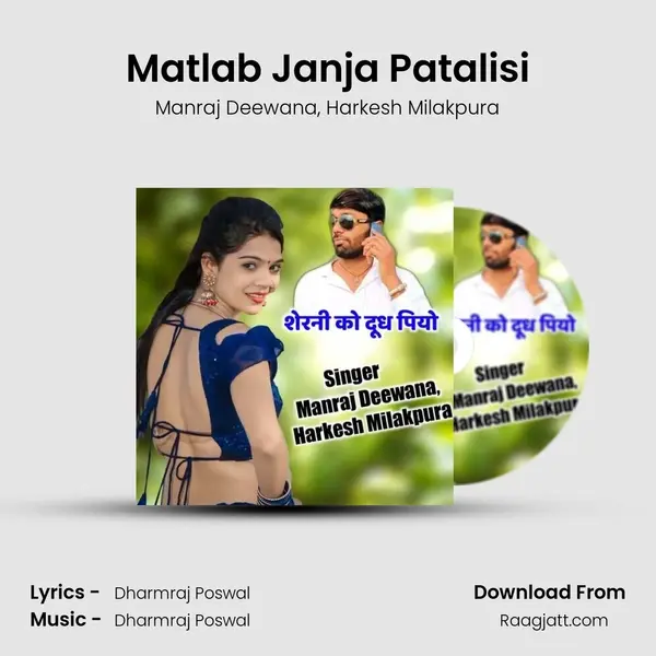 Matlab Janja Patalisi - Manraj Deewana album cover 