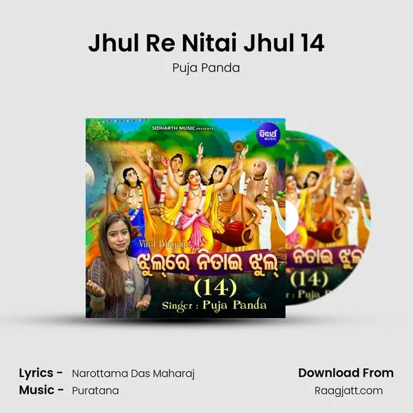 Jhul Re Nitai Jhul 14 mp3 song