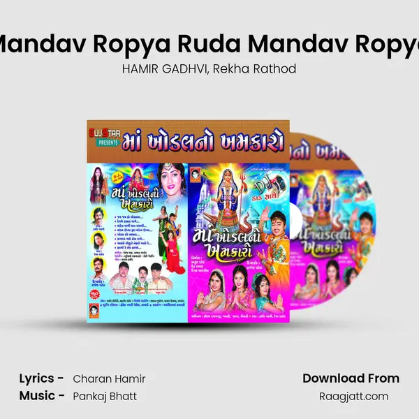 Mandav Ropya Ruda Mandav Ropya mp3 song