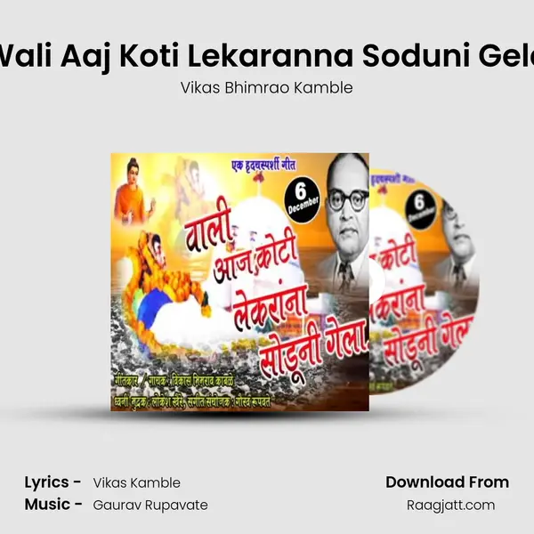 Wali Aaj Koti Lekaranna Soduni Gela mp3 song