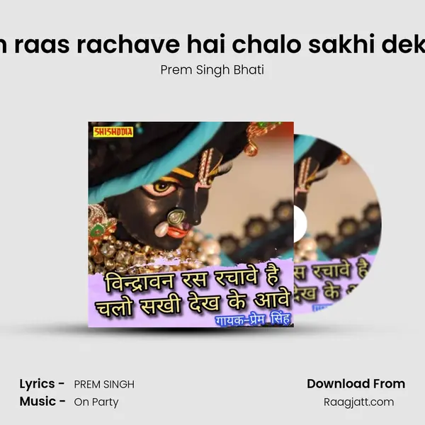 Vindravan raas rachave hai chalo sakhi dekh ke aven mp3 song