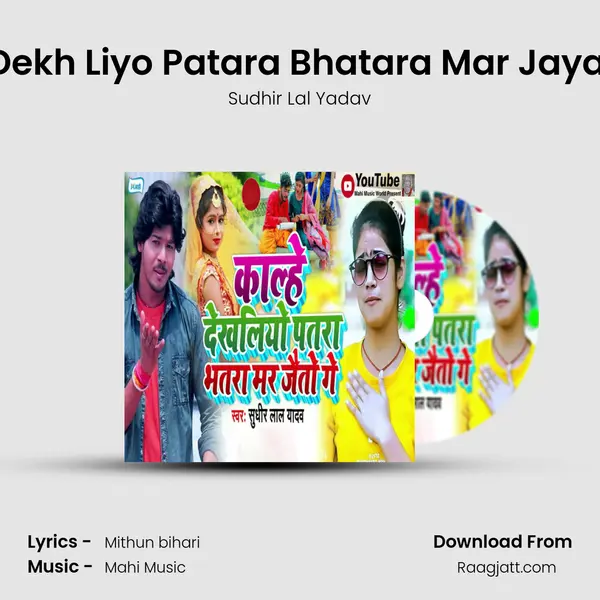 Kaale Dekh Liyo Patara Bhatara Mar Jayatau Ge mp3 song