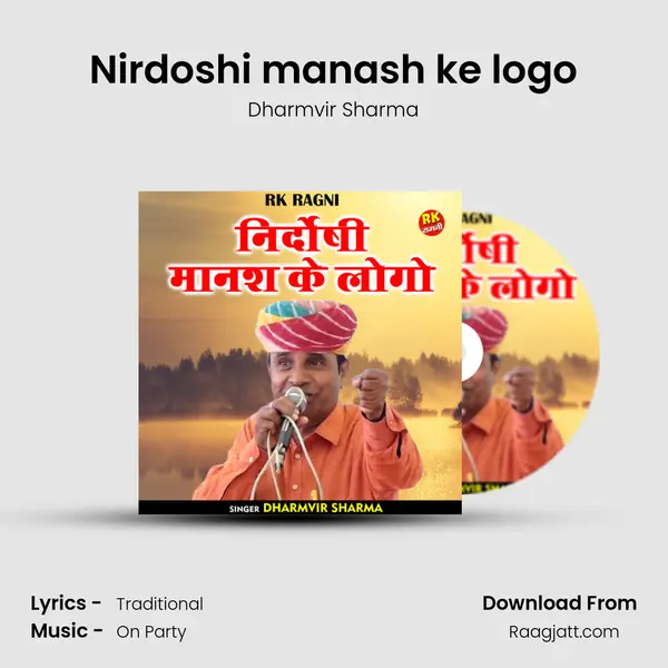 Nirdoshi manash ke logo mp3 song