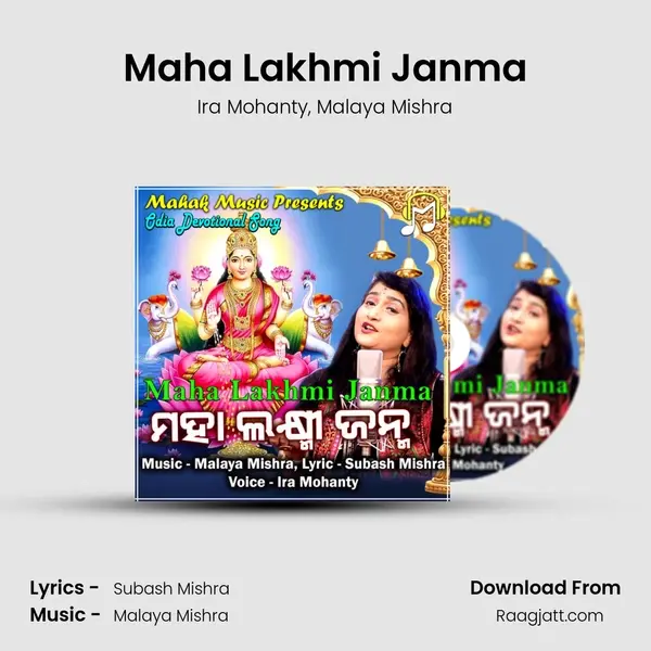 Maha Lakhmi Janma - Ira Mohanty album cover 