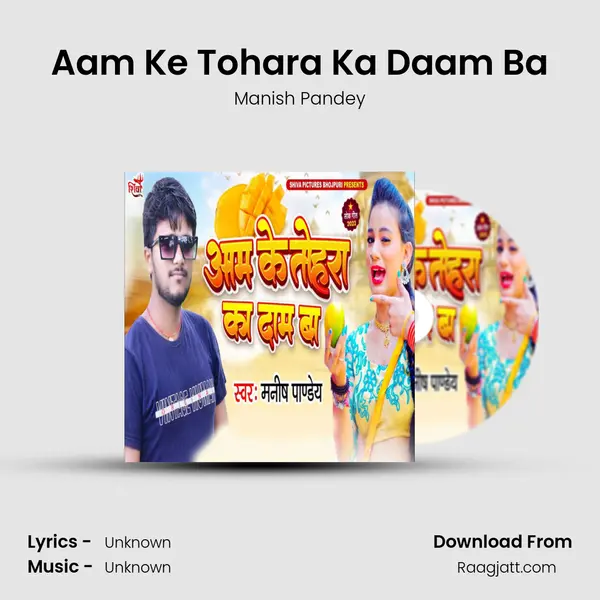 Aam Ke Tohara Ka Daam Ba mp3 song