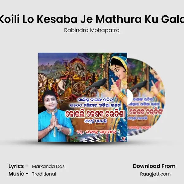 Koili Lo Kesaba Je Mathura Ku Gala mp3 song