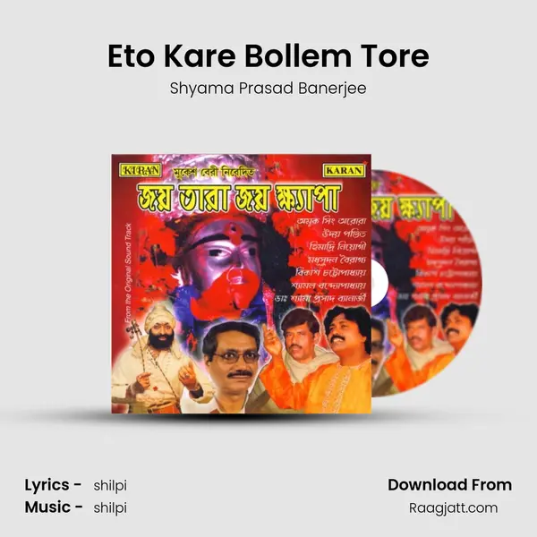 Eto Kare Bollem Tore mp3 song