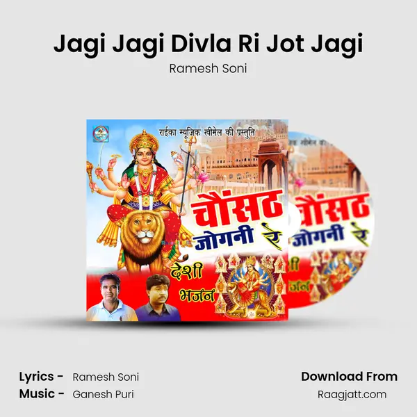 Jagi Jagi Divla Ri Jot Jagi mp3 song