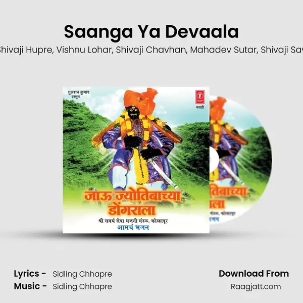 Saanga Ya Devaala mp3 song