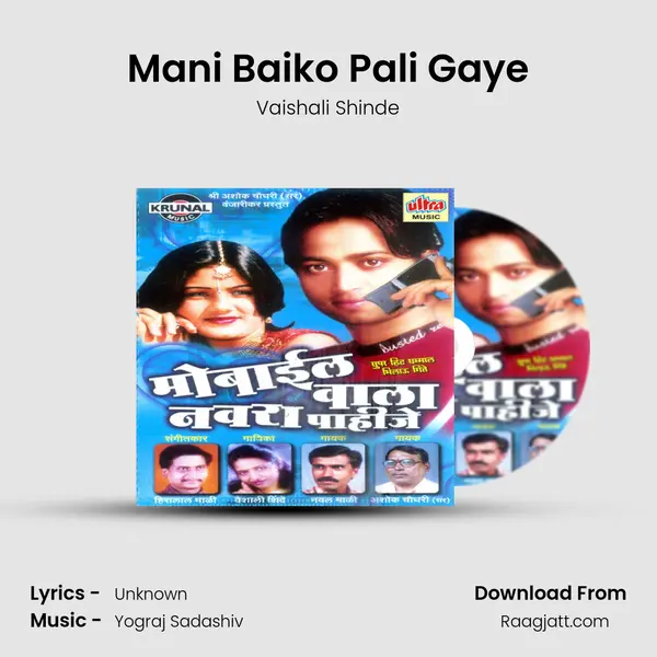 Mani Baiko Pali Gaye - Vaishali Shinde album cover 