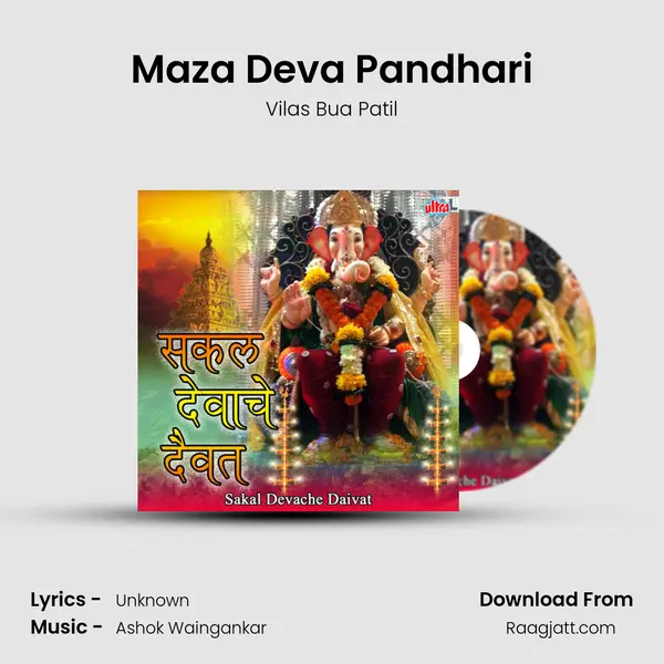 Maza Deva Pandhari mp3 song