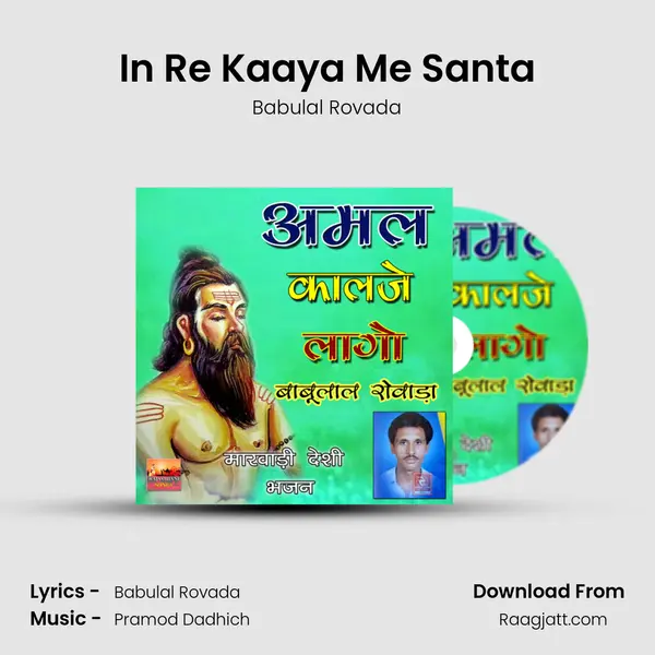 In Re Kaaya Me Santa - Babulal Rovada album cover 