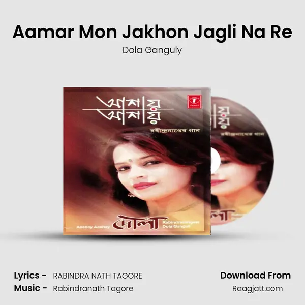 Aamar Mon Jakhon Jagli Na Re mp3 song