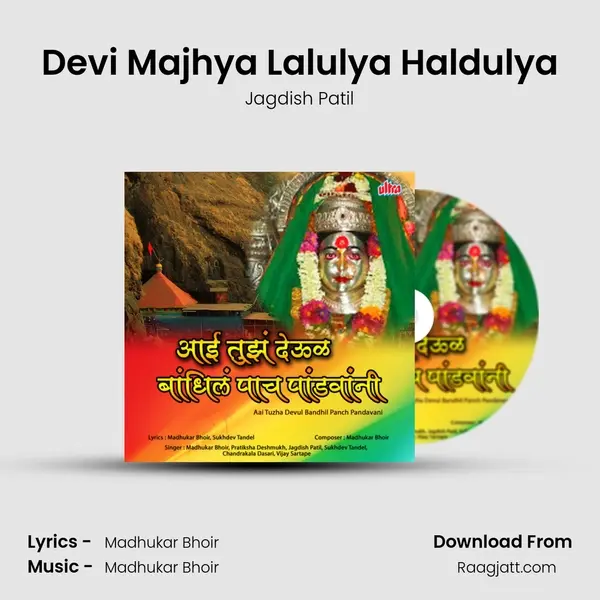 Devi Majhya Lalulya Haldulya mp3 song