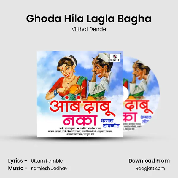 Ghoda Hila Lagla Bagha - Vitthal Dende album cover 