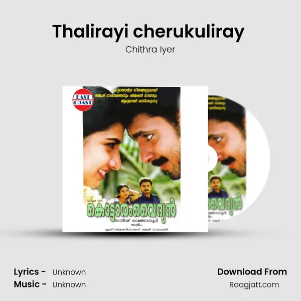 Thalirayi cherukuliray (F) mp3 song