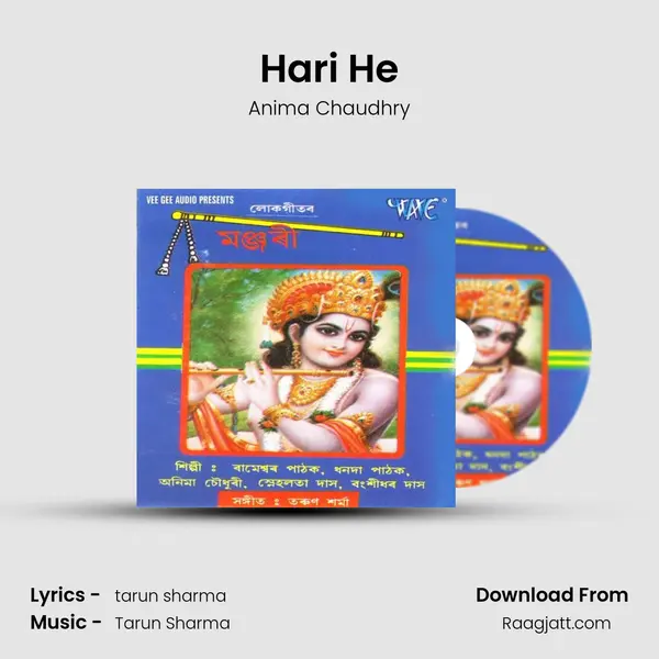 Hari He mp3 song