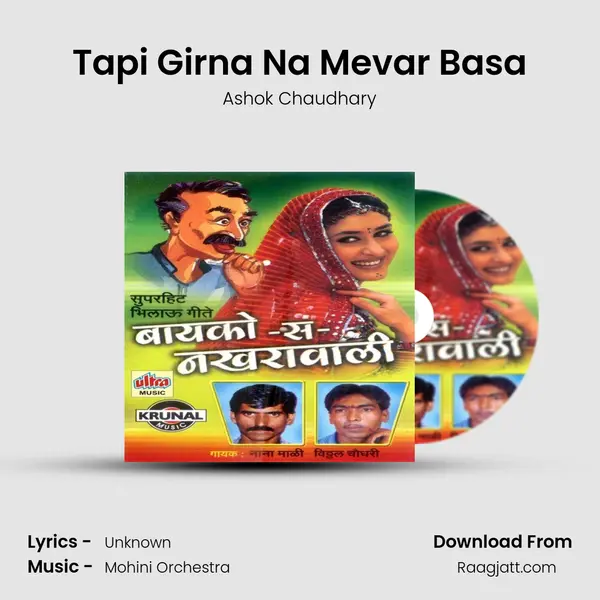 Tapi Girna Na Mevar Basa - Ashok Chaudhary album cover 