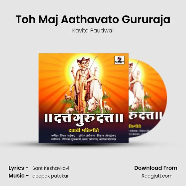 Toh Maj Aathavato Gururaja mp3 song