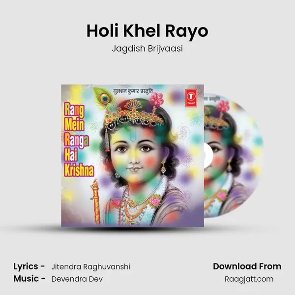 Holi Khel Rayo - Jagdish Brijvaasi album cover 