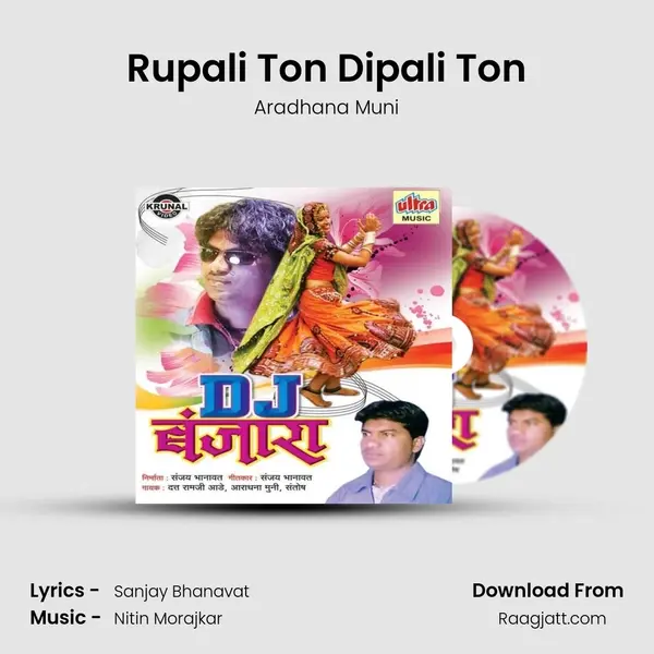 Rupali Ton Dipali Ton mp3 song