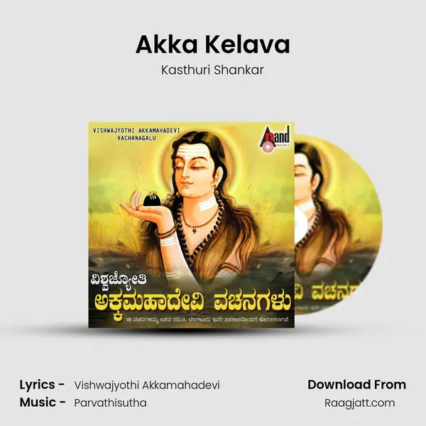 Akka Kelava - Kasthuri Shankar album cover 