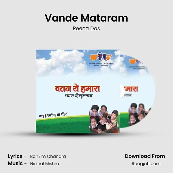 Vande Mataram mp3 song