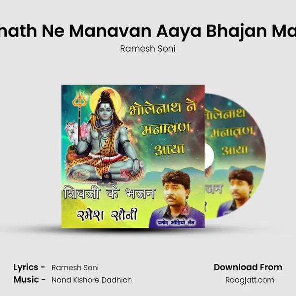 Bholenath Ne Manavan Aaya Bhajan Marwadi mp3 song