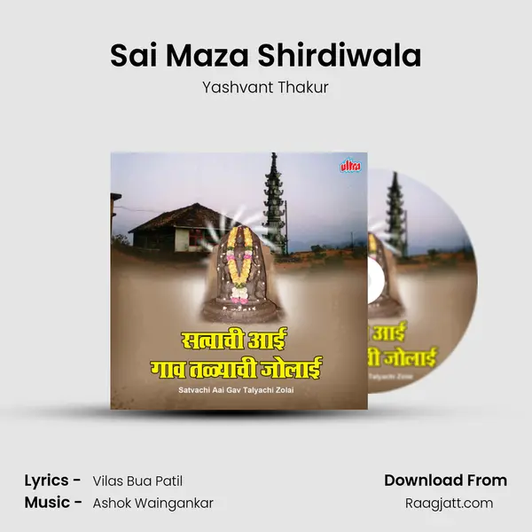 Sai Maza Shirdiwala - Yashvant Thakur album cover 