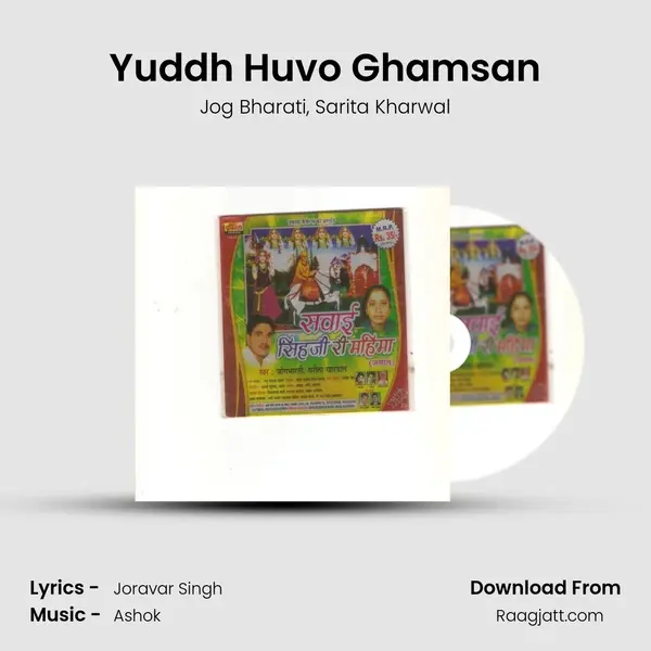 Yuddh Huvo Ghamsan mp3 song