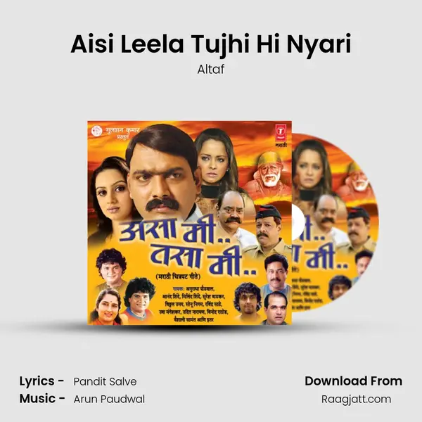 Aisi Leela Tujhi Hi Nyari mp3 song