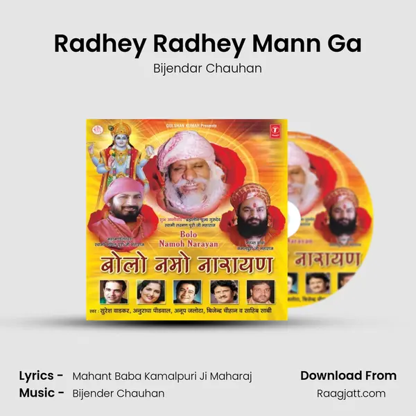 Radhey Radhey Mann Ga mp3 song