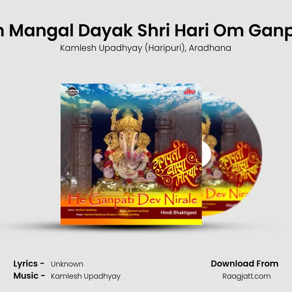 Om Mangal Dayak Shri Hari Om Ganpati mp3 song