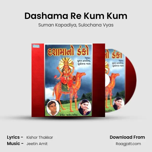 Dashama Re Kum Kum - Suman Kapadiya album cover 